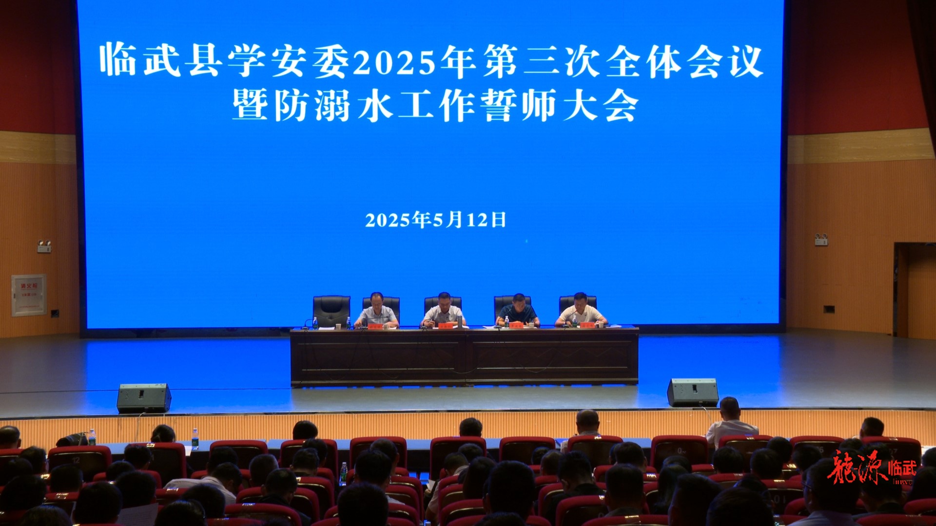 临武县学安委2025年第三次全体会议暨防溺水工作誓师大会召开