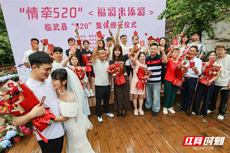 【红网时刻】组图 | 临武县：为爱助力 幸福护航——12对新人集体颁证