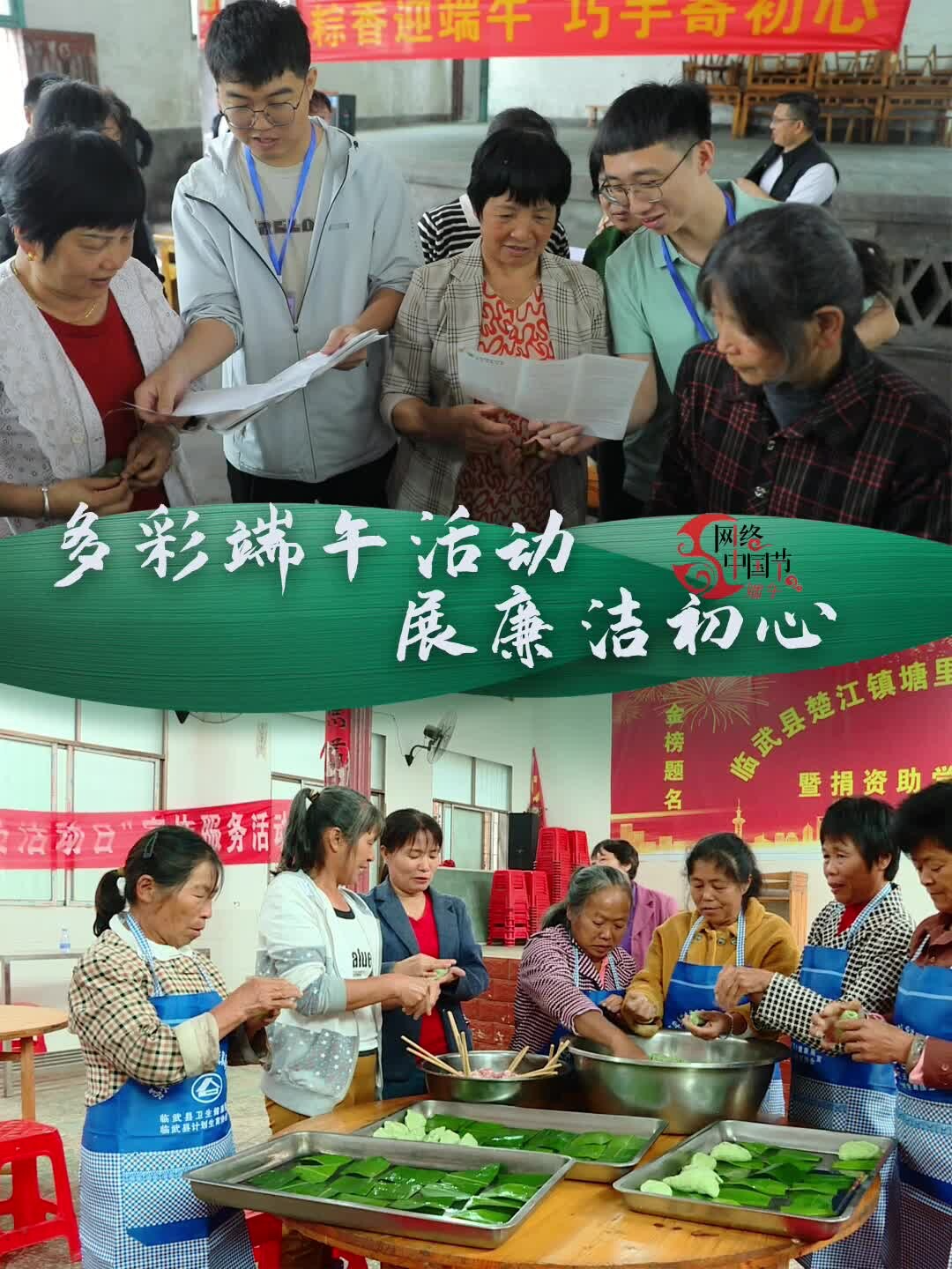 网络中国节•端午｜多彩端午活动 展廉洁初心