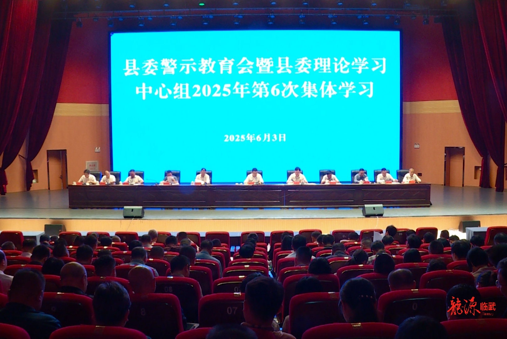 县委警示教育会暨县委理论学习中心组2025年第6次集体学习召开：以优良作风护航全县经济社会高质量发展