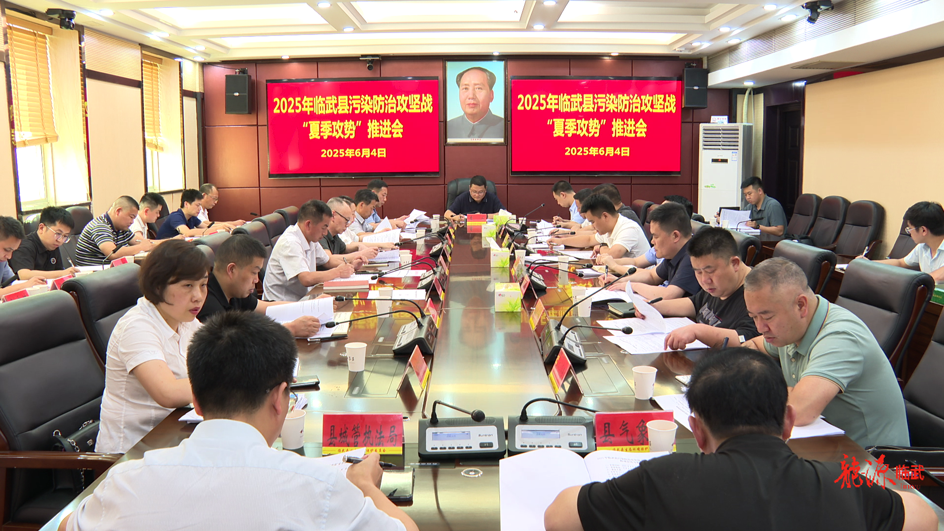临武县召开2025年污染防治攻坚战“夏季攻势”推进会议
