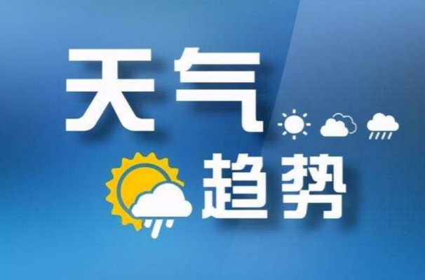 受台风“蝴蝶”影响 临武县14日晚至15日有暴雨、局地大暴雨，风力加大