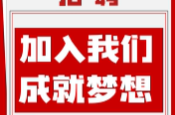 【招聘】湖南大中赫锂矿有限责任公司
