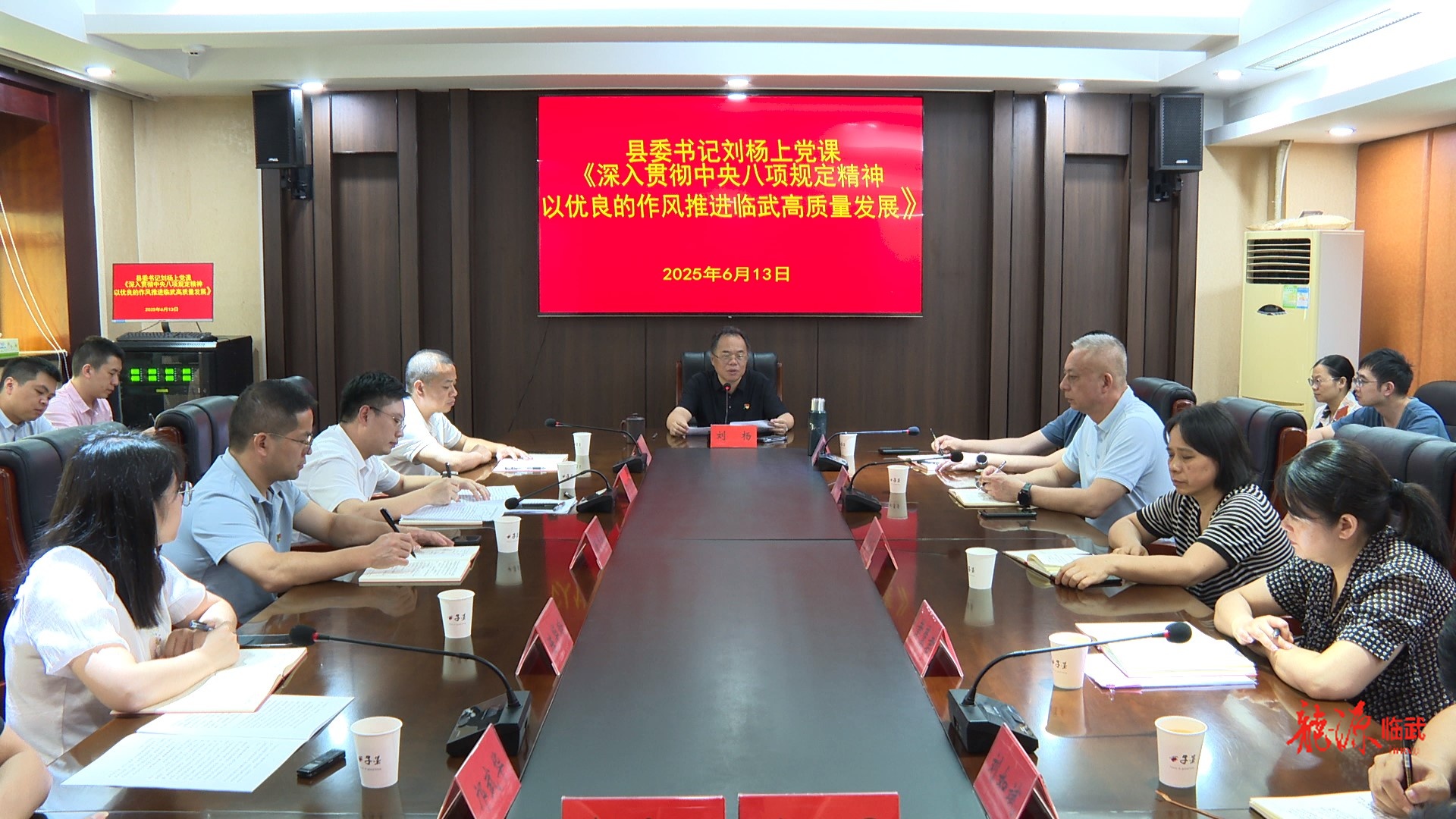 刘杨为县委办党员干部上党课：以优良的作风推进临武高质量发展