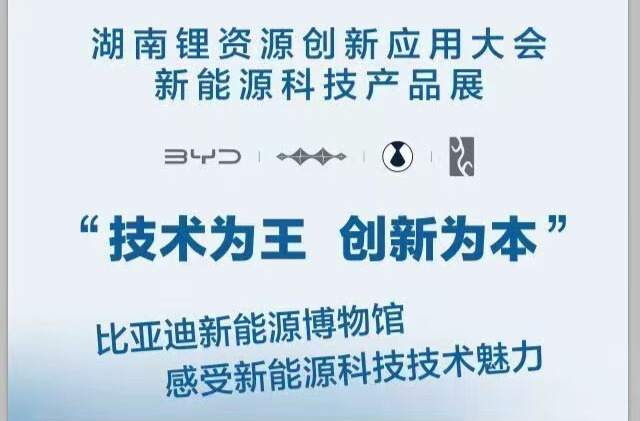 临武“锂”程·创引新能｜倒计时3天！新能源科技产品展即将闪耀临武