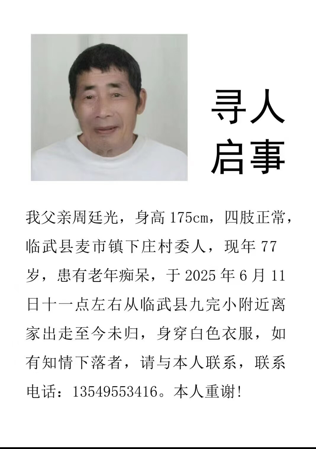 寻人启事
