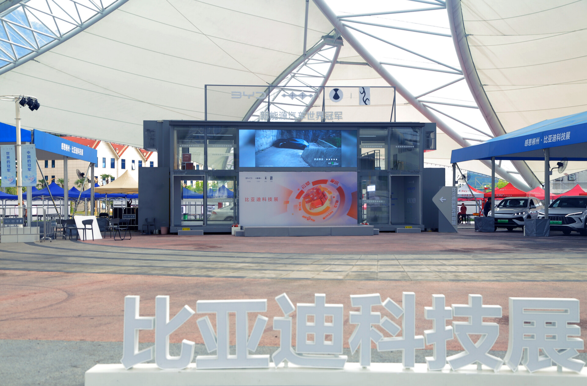 图集 | 新能源科技产品布展完成  静待驭光而行！