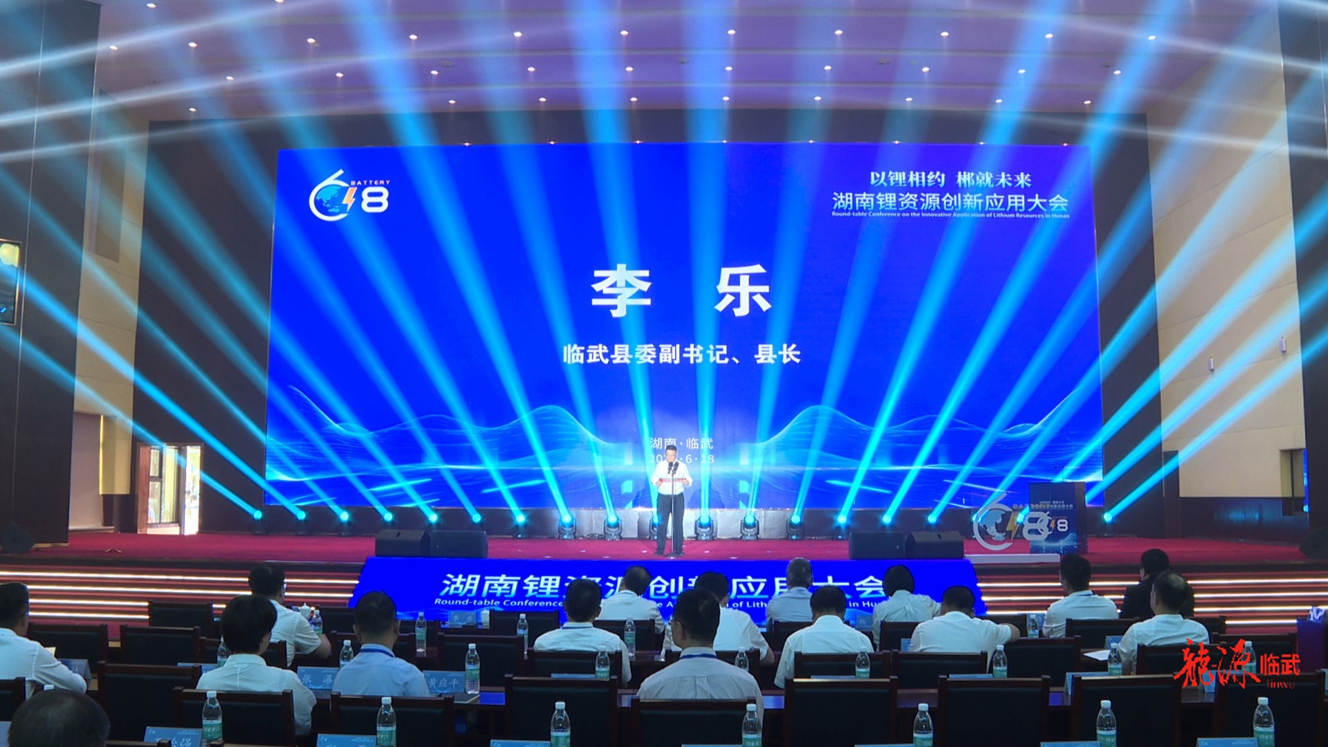以锂相约 郴就未来 | 湖南锂资源创新应用主题分享和圆桌会议举行
