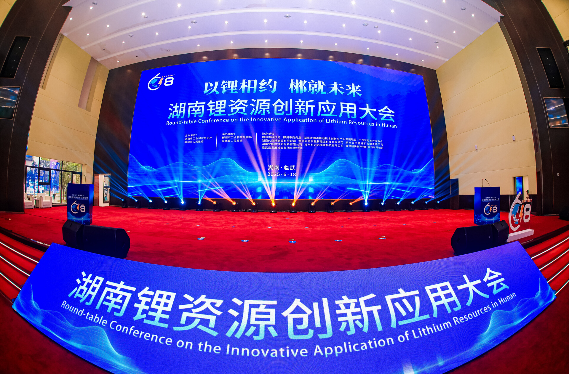 快讯 | 湖南锂资源创新应用大会在临武开幕