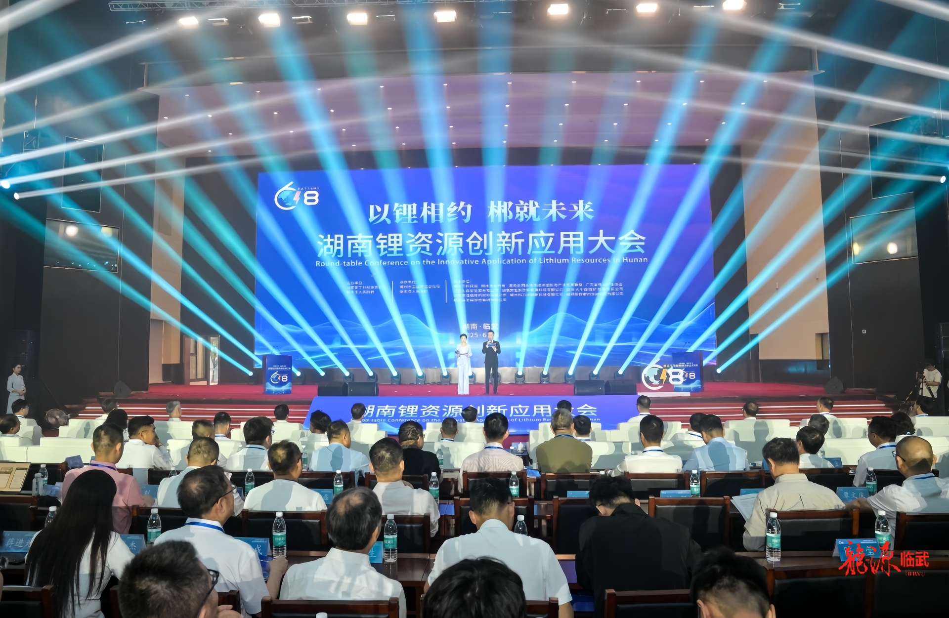 以锂相约 郴就未来｜湖南锂资源创新应用大会在临武县举行