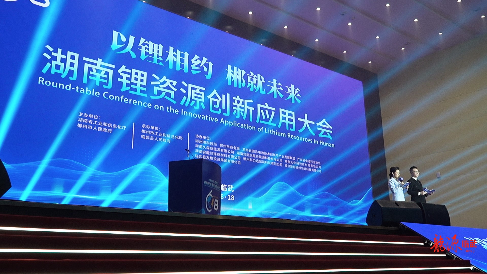 以锂相约 郴就未来｜“资源+政策”引燃锂电新势能   各界共话产业新前景
