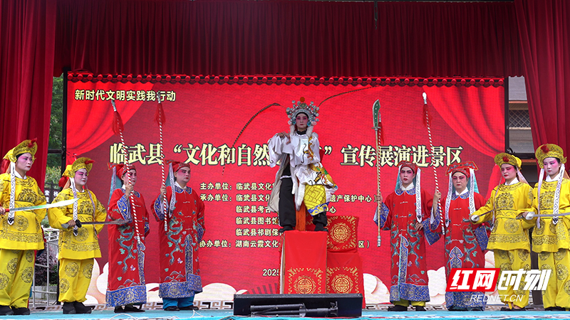 【红网时刻】临武县举办2025年文化和自然遗产日暨戏曲文化生态保护区宣传展示活动