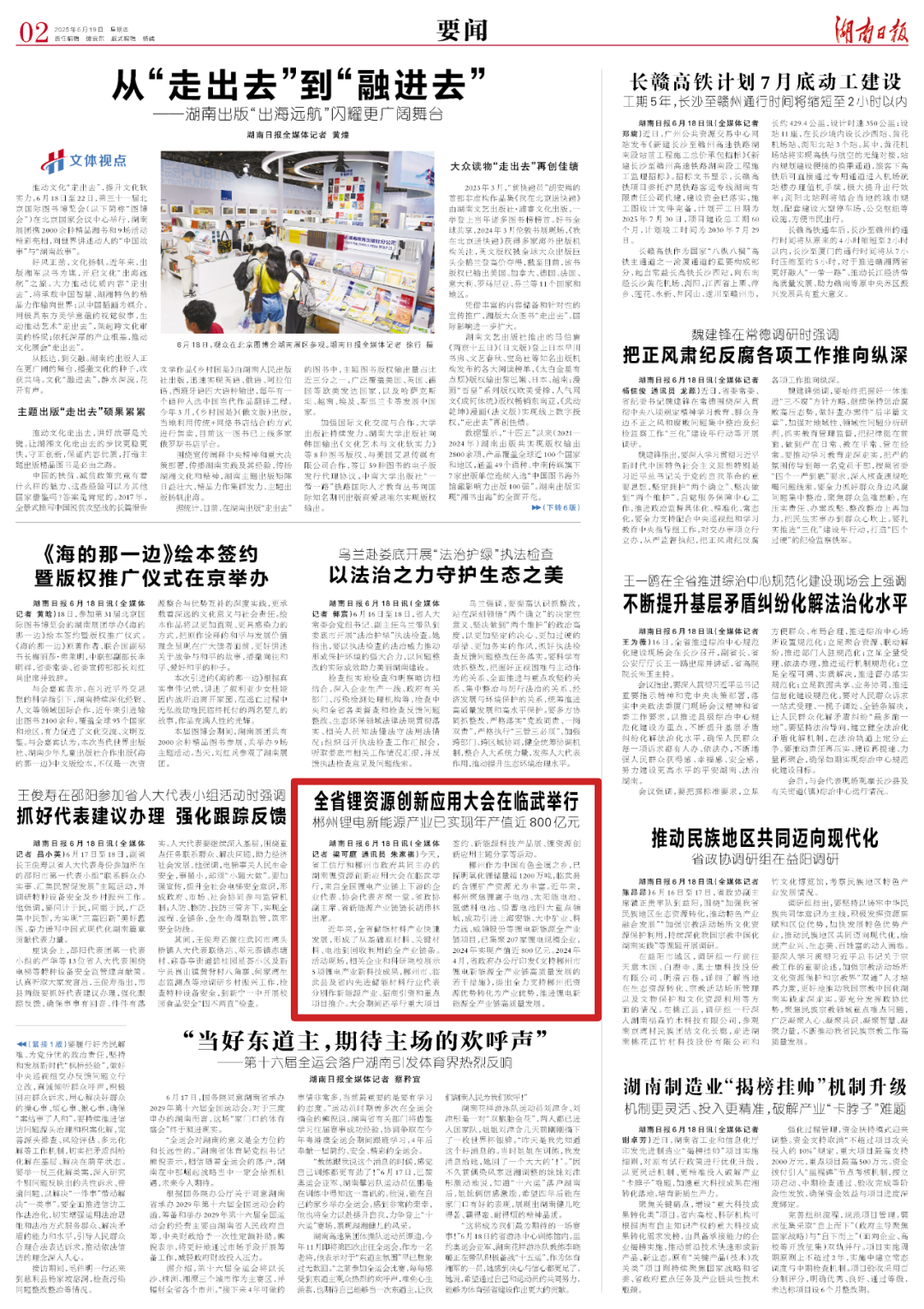【新湖南】湖南日报要闻丨全省锂资源创新应用大会在临武举行，郴州锂电新能源产业已实现年产值近800亿元