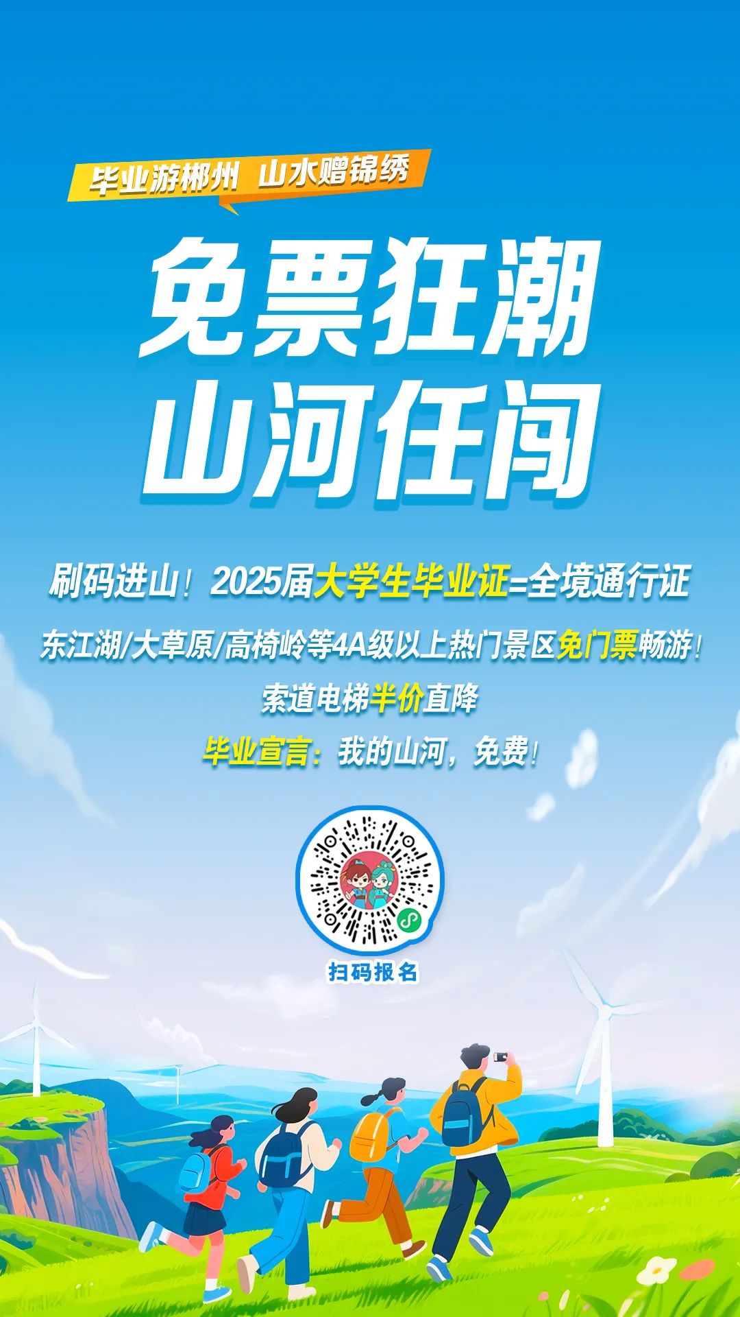 一张毕业证，解锁N个景点密码