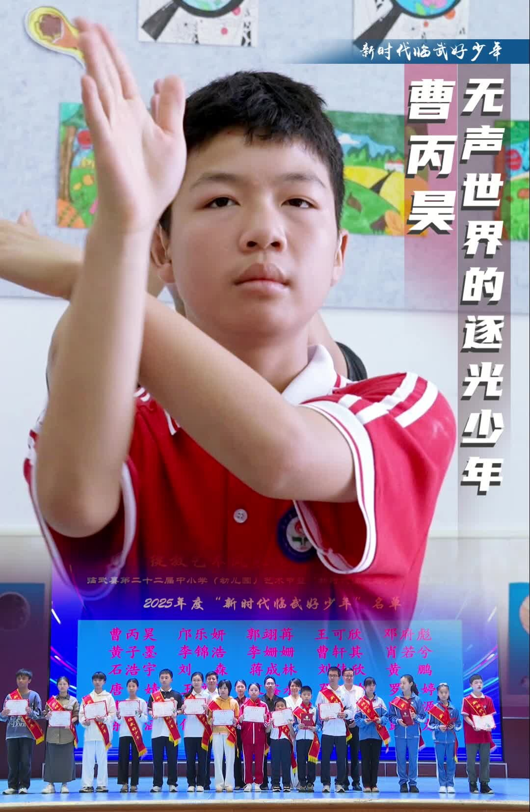 新时代临武好少年 | 曹丙昊：无声世界的逐光少年