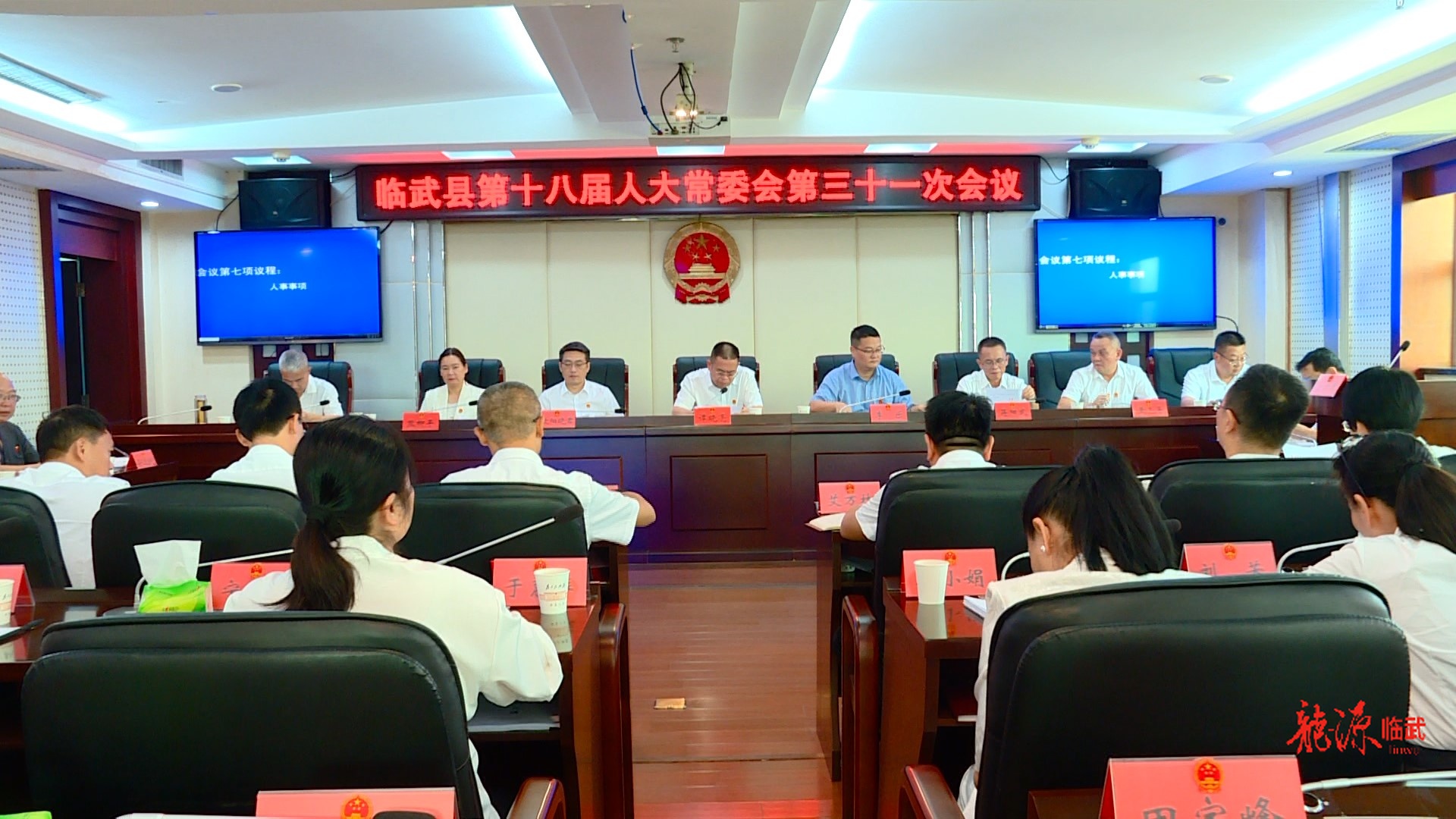 临武县第十八届人大常委会第三十一次会议召开