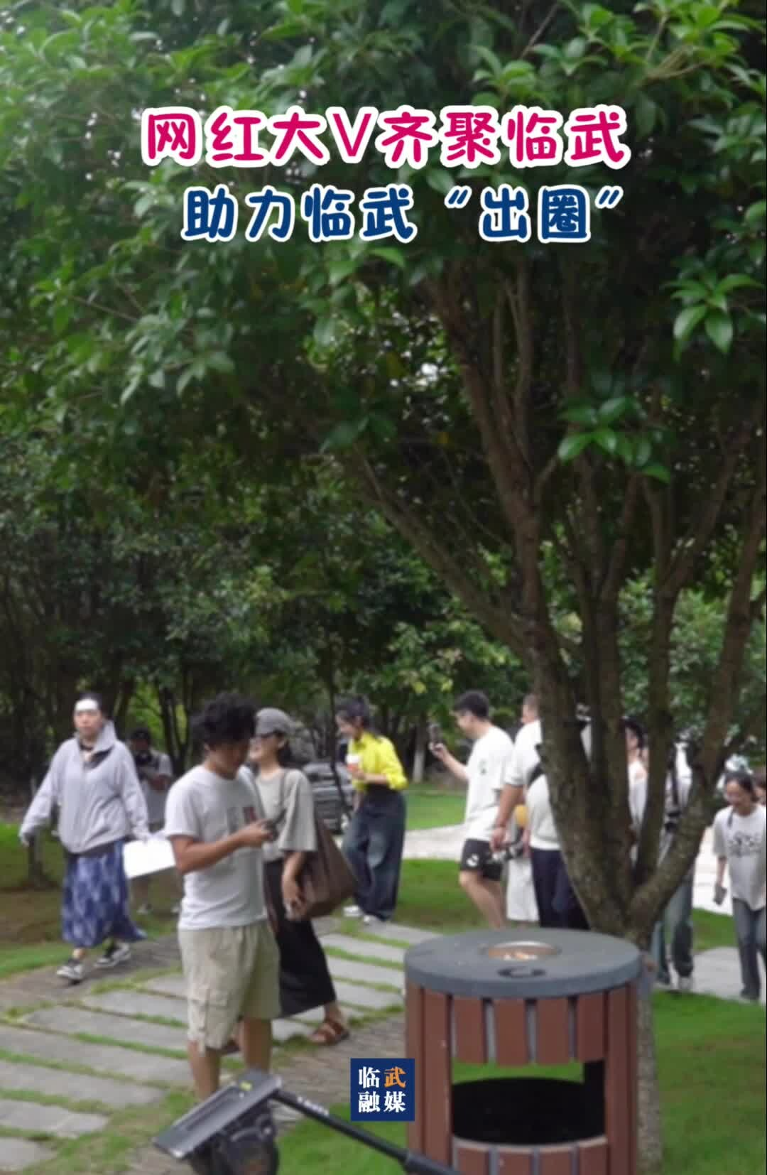 網(wǎng)紅大V齊聚臨武 助力臨武“出圈”