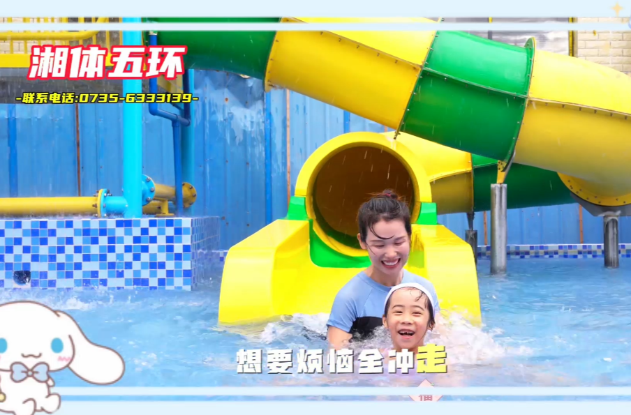 “解锁”夏热，就来湘体五环水上乐园！