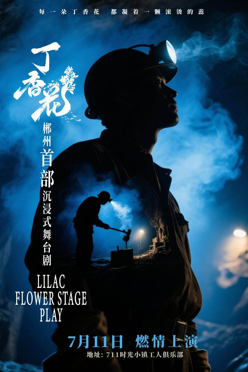 《丁香花》海报首发，大片即视感震撼来袭
