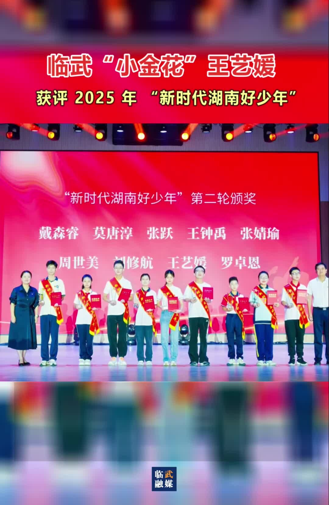 临武六中学生王艺媛获评 2025 年 “新时代湖南好少年”