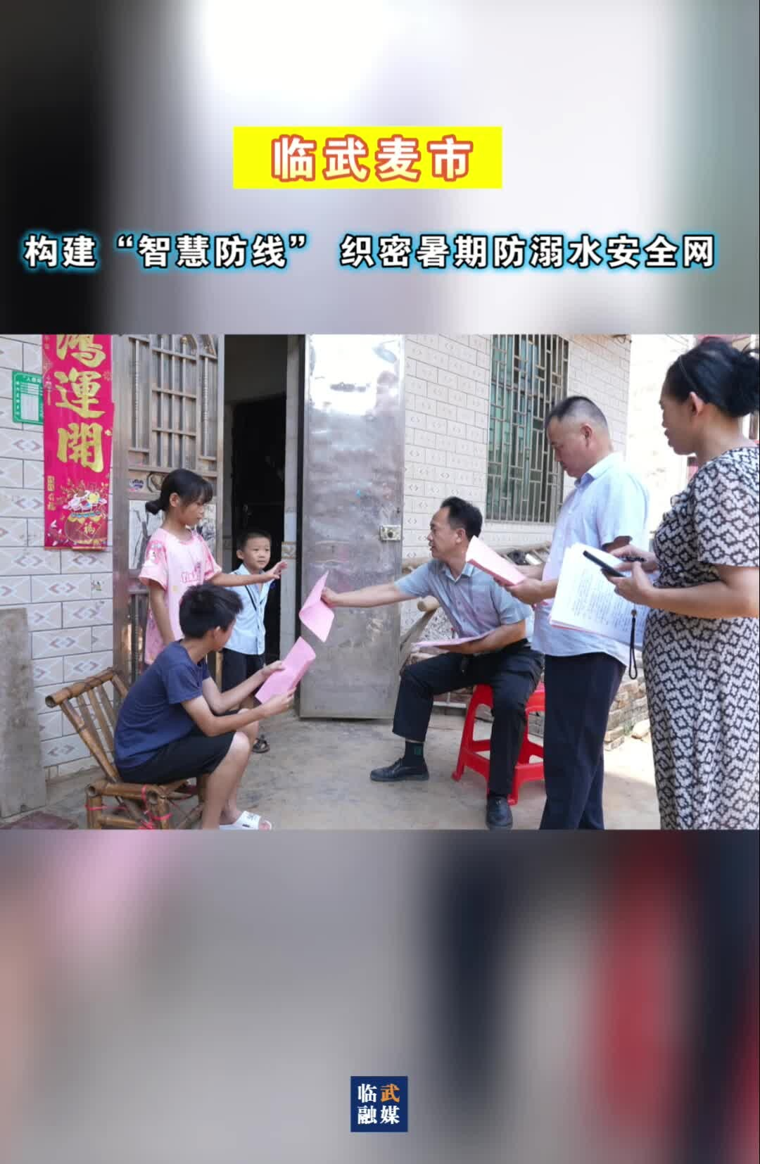 麦市：构建“智慧防线” 织密暑期防溺水安全网
