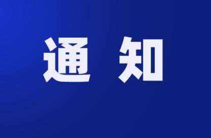 临武县关于解除防汛IV级应急响应的通知