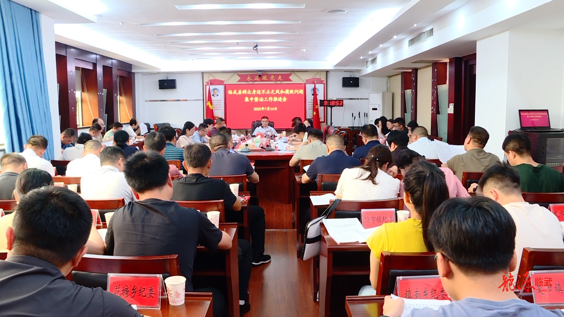 临武县开展群众身边不正之风和腐败问题集中整治工作推进会