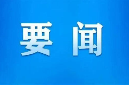 刘杨主持召开书记专题会议听取2025年上半年巡察整改暨十三届县委第七轮巡察情况汇报