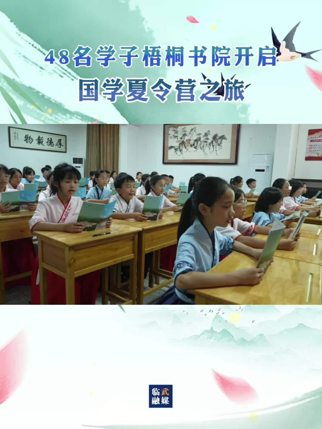 48名學子梧桐書院開啟國學夏令營之旅