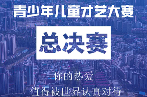 7月22日-7月23日，临武县首届“东云商业街杯”青少年儿童才艺大赛决赛来袭！童星闪耀嗨翻东云街！