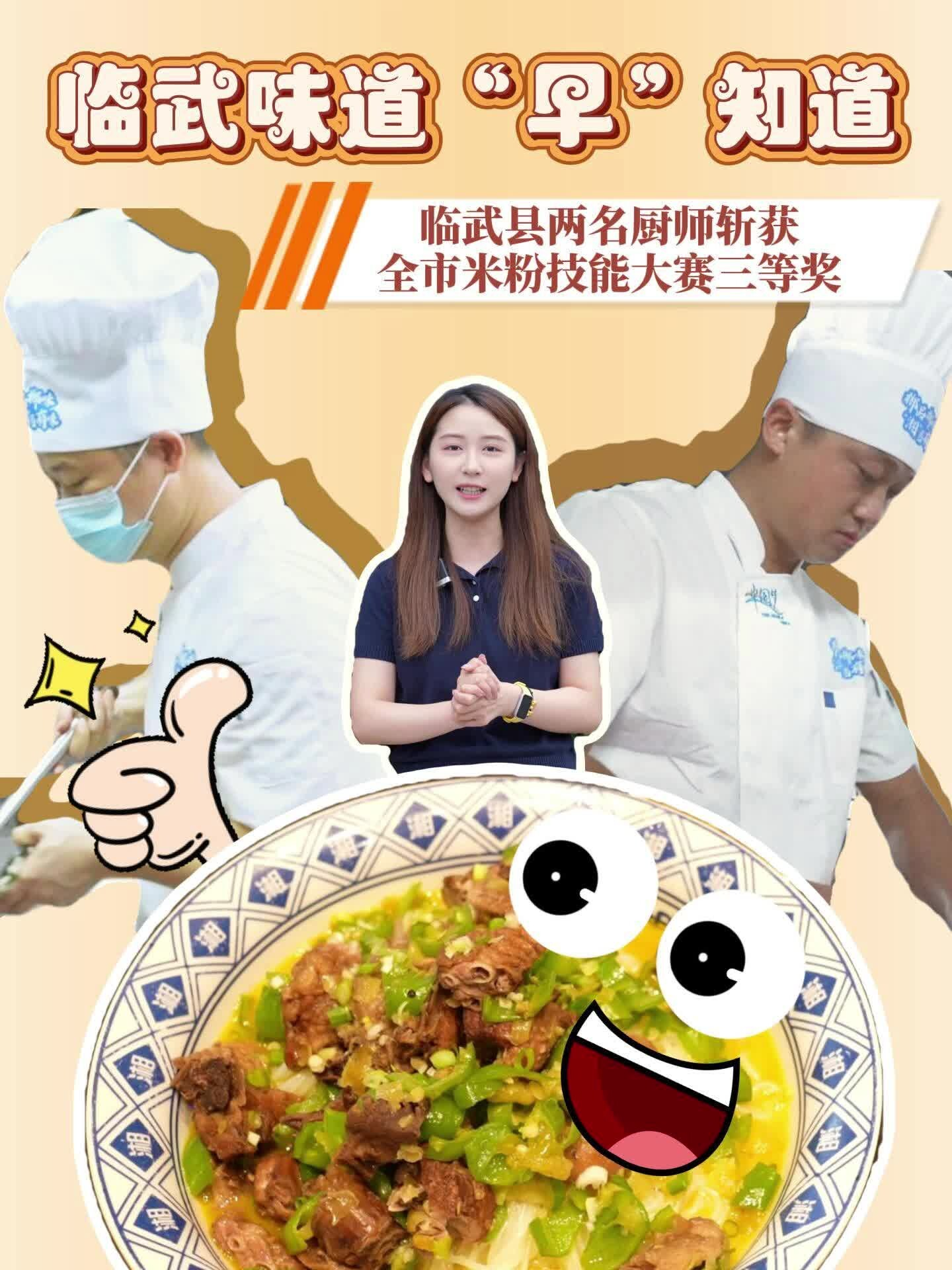 臨武縣兩名廚師斬獲全市米粉技能大賽三等獎