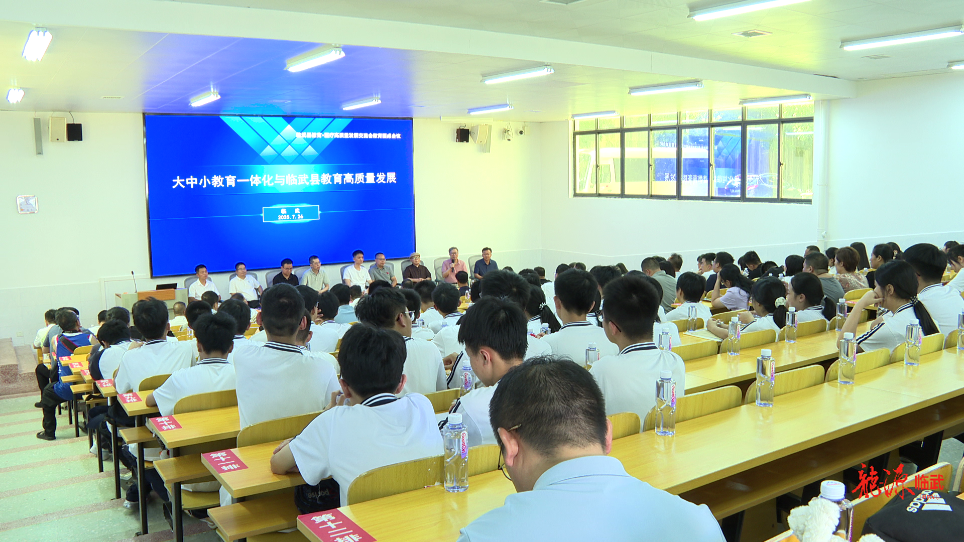 临武县教育高质量发展圆桌会议：专家学者共绘家乡教育新蓝图