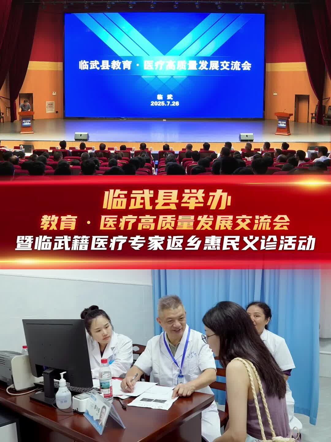 臨武縣舉辦教育·醫(yī)療高質(zhì)量發(fā)展交流會(huì)暨臨武籍醫(yī)療專家返鄉(xiāng)惠民義診活動(dòng)