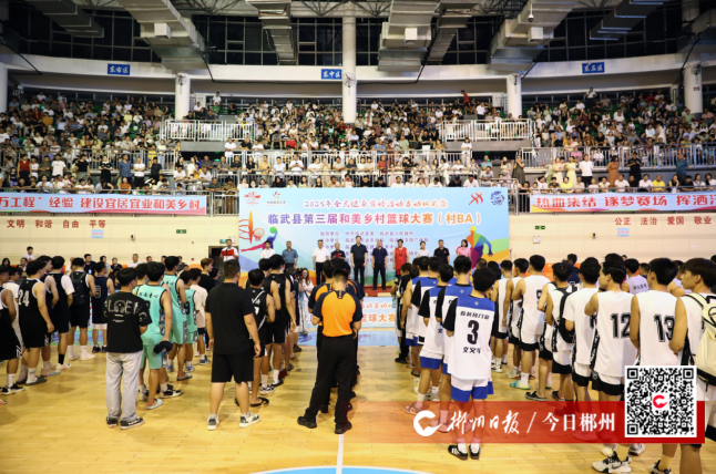 【郴州日报】临武县“村BA”点燃乡村运动激情