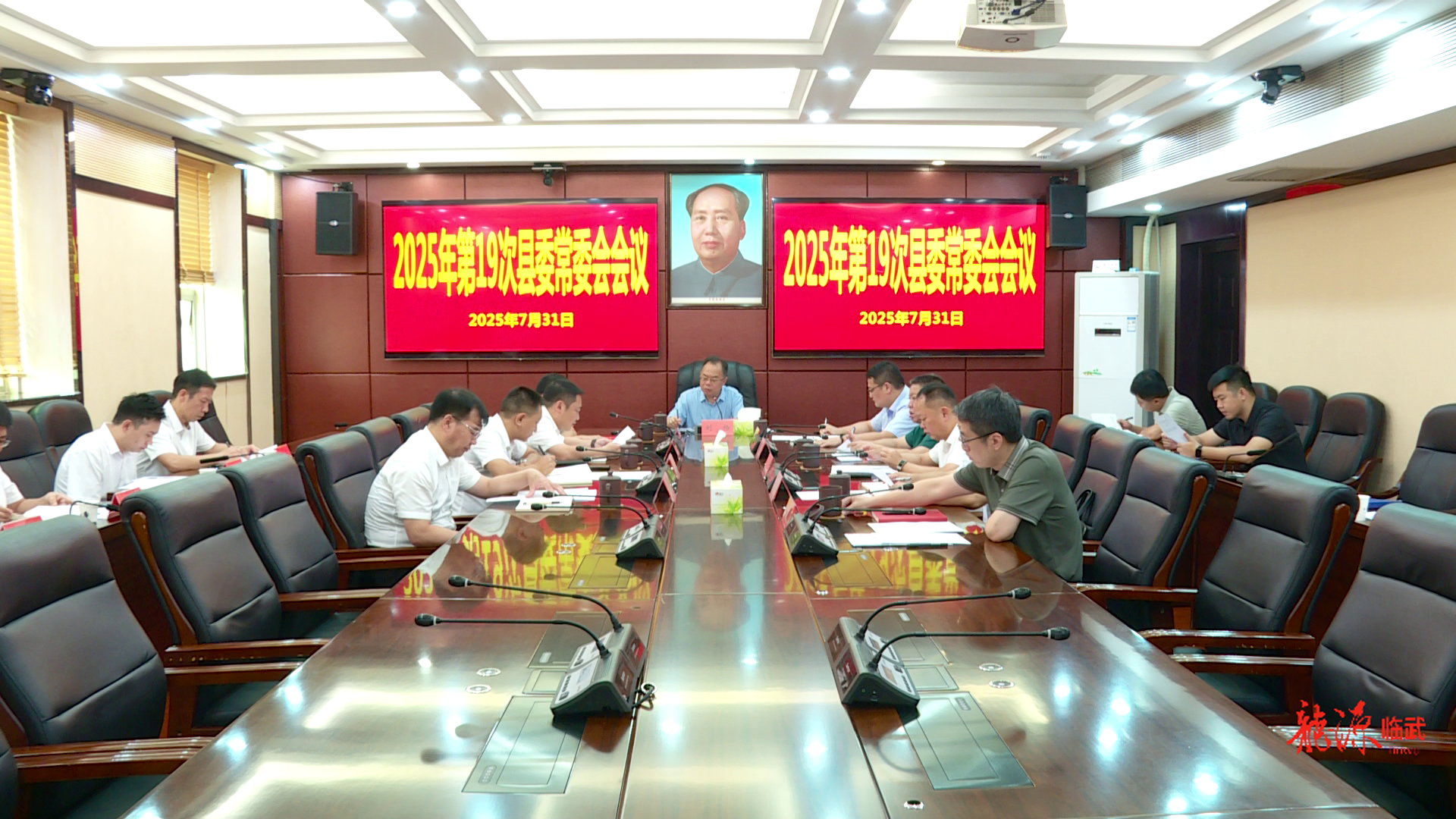 劉楊主持召開2025年第19次縣委常委會會議