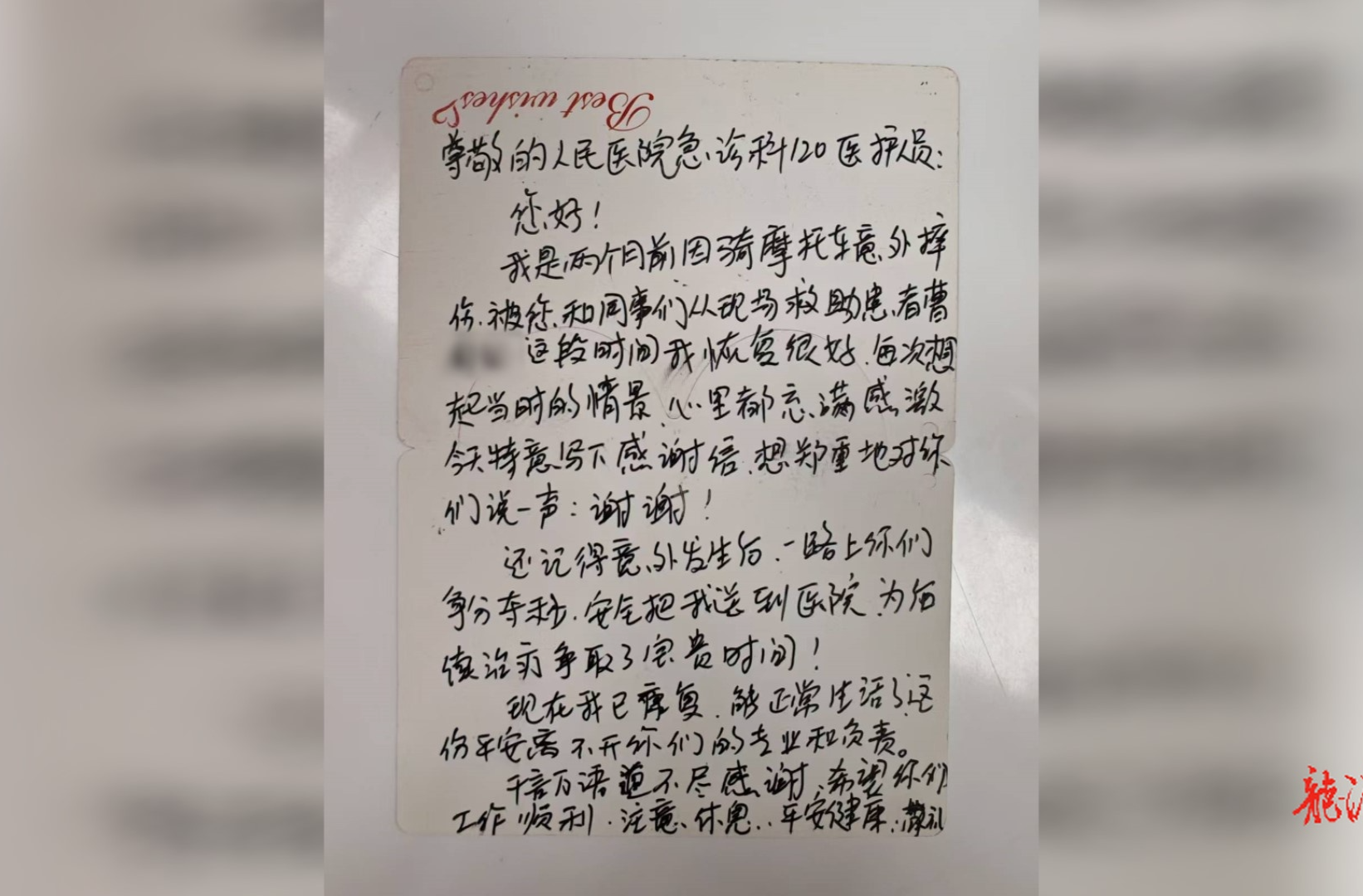 生死時速！一封感謝信背后的故事