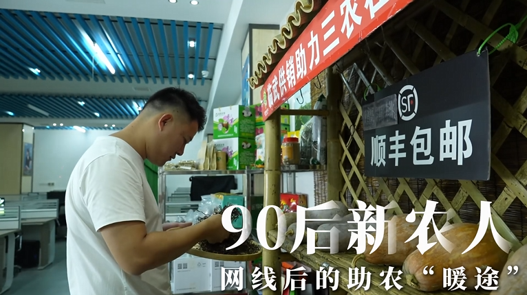 【学习强国】新农人｜邝龙军：用网线织就助农之路