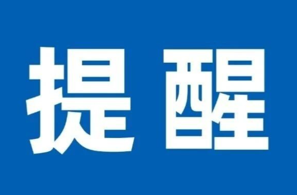 紧急提醒！“杨柳”台风来袭，湘南、湘西请加强防范！