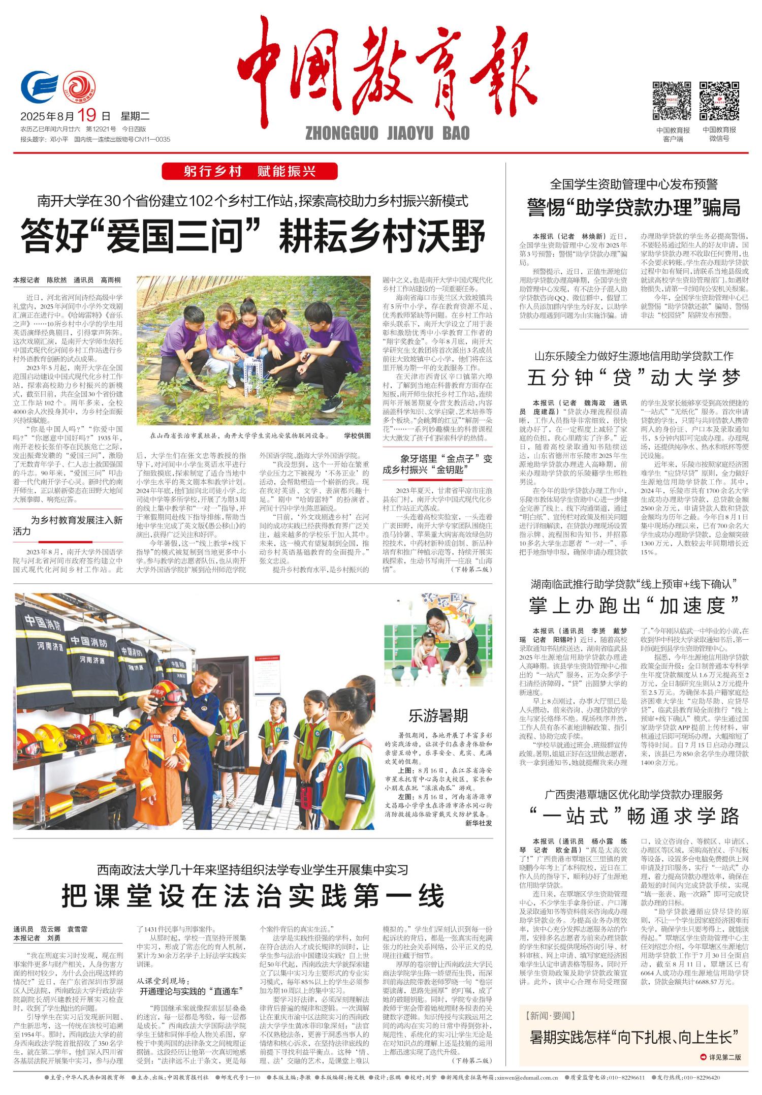 【中国教育报】湖南临武推行助学贷款“线上预审+线下确认” 掌上办跑出“加速度”