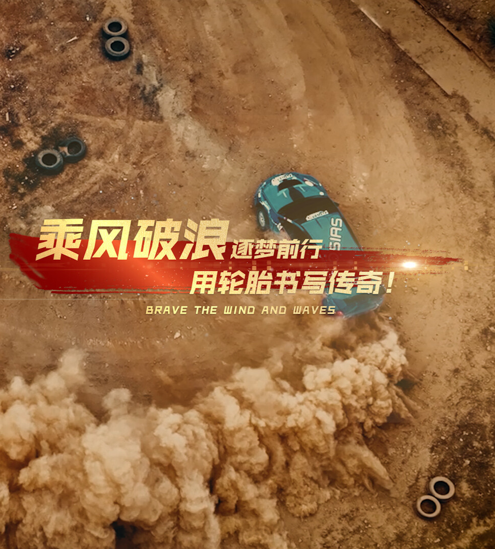 乘風(fēng)破浪 逐夢(mèng)而來 | 2025“臨武柚·谷芽沖杯”職業(yè)車手（中國·臨武）拉力賽 即將激擎啟幕！