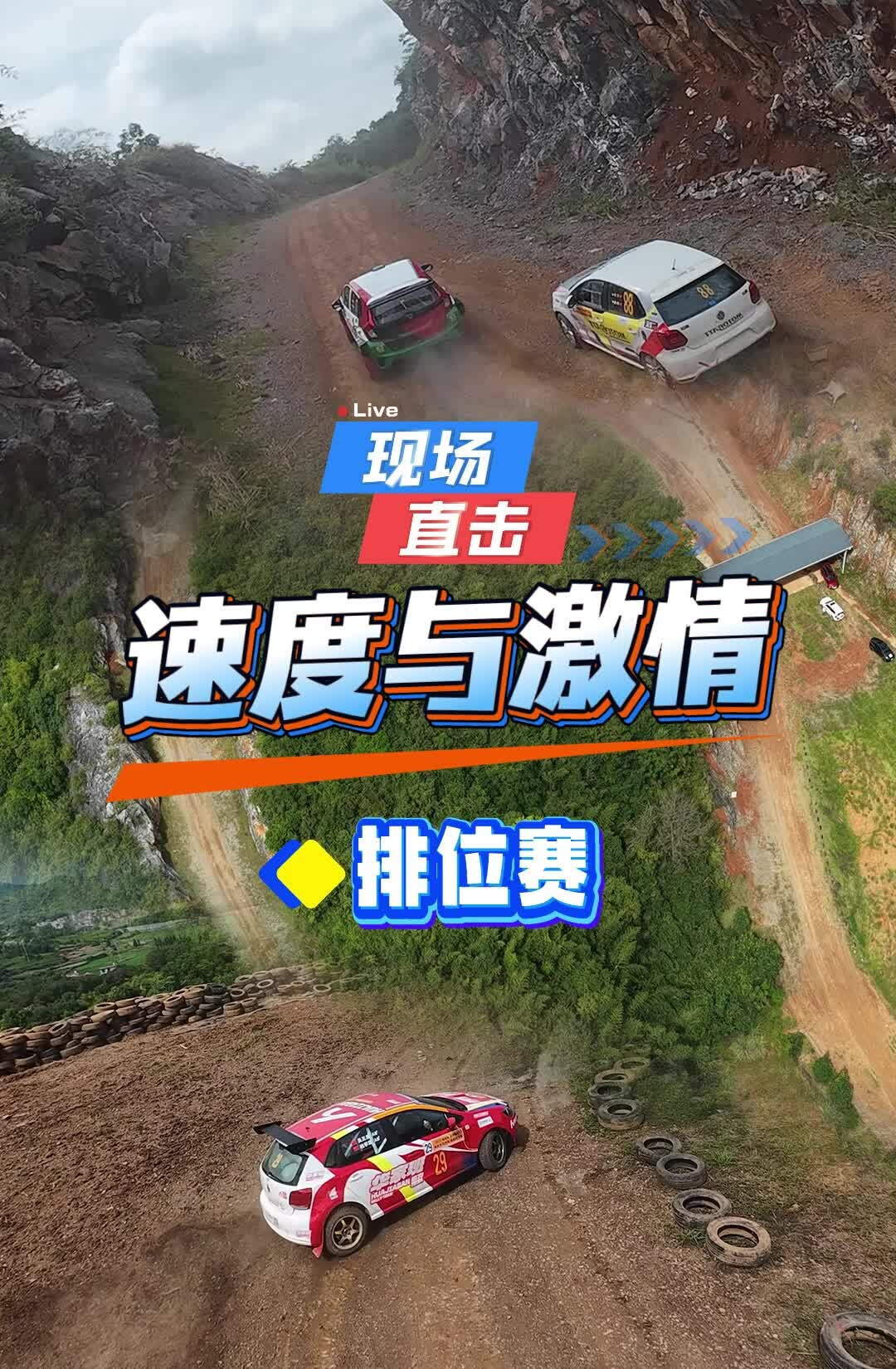 現(xiàn)場直擊 速度與激情 | 2025“臨武柚·谷芽沖杯”職業(yè)車手（中國·臨武）拉力賽 排位賽精彩瞬間