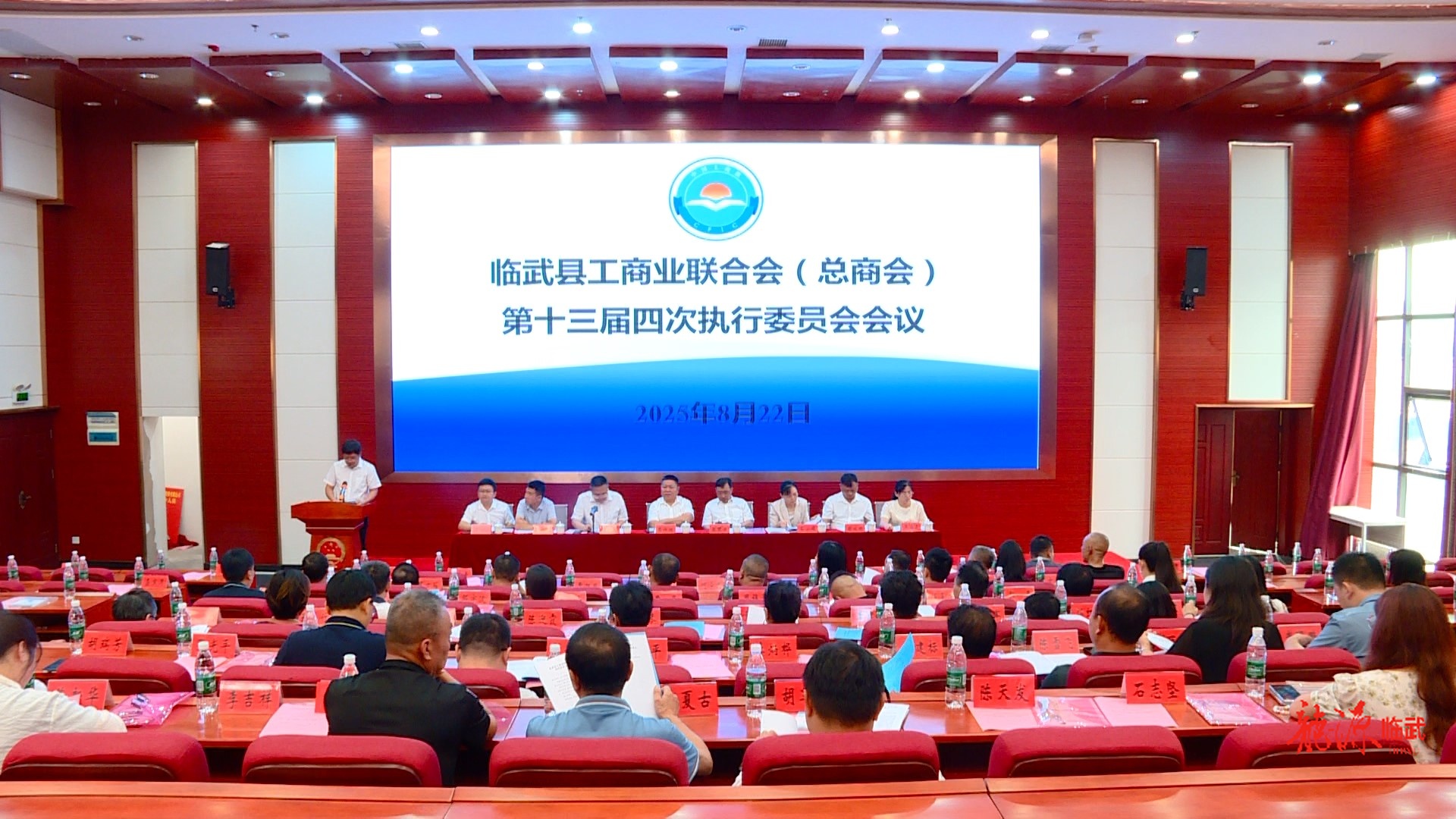 临武县工商业联合会（总商会）第十三届四次执行委员会会议召开