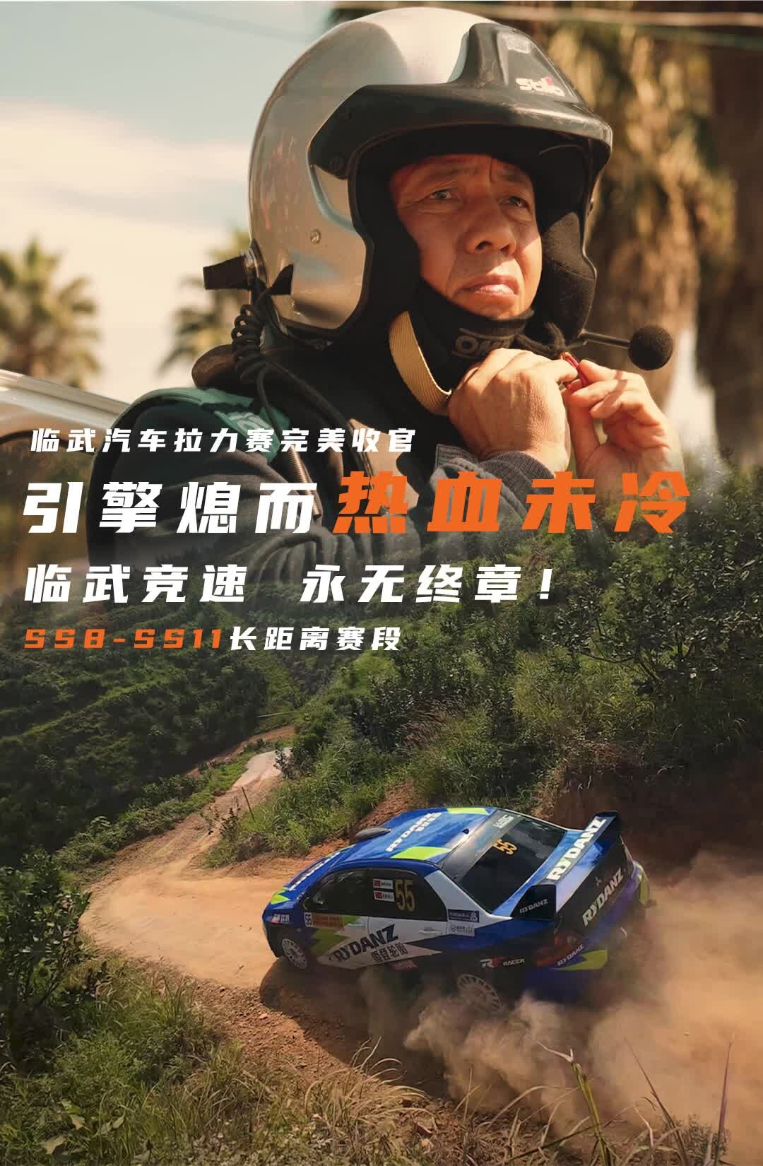 引擎熄而熱血未冷 | 臨武汽車?yán)愅昝朗展?競速 永無終章！