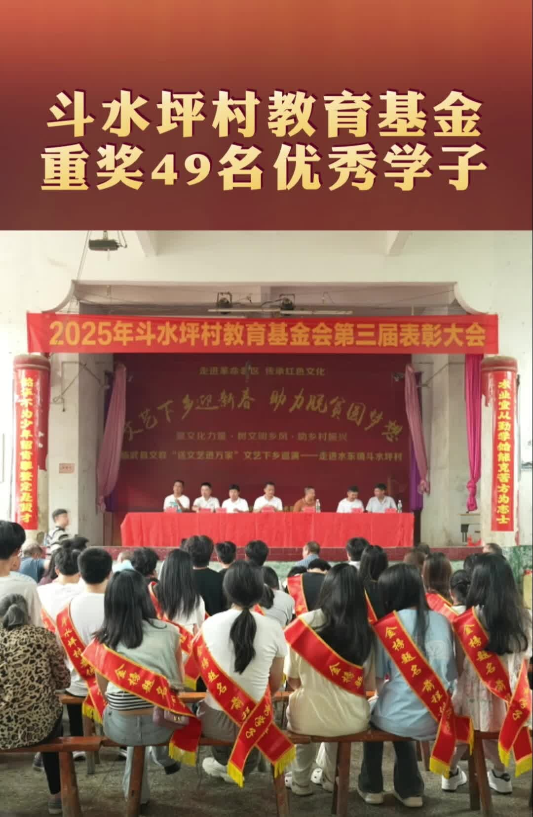 斗水坪村教育基金重獎(jiǎng)49名優(yōu)秀學(xué)子