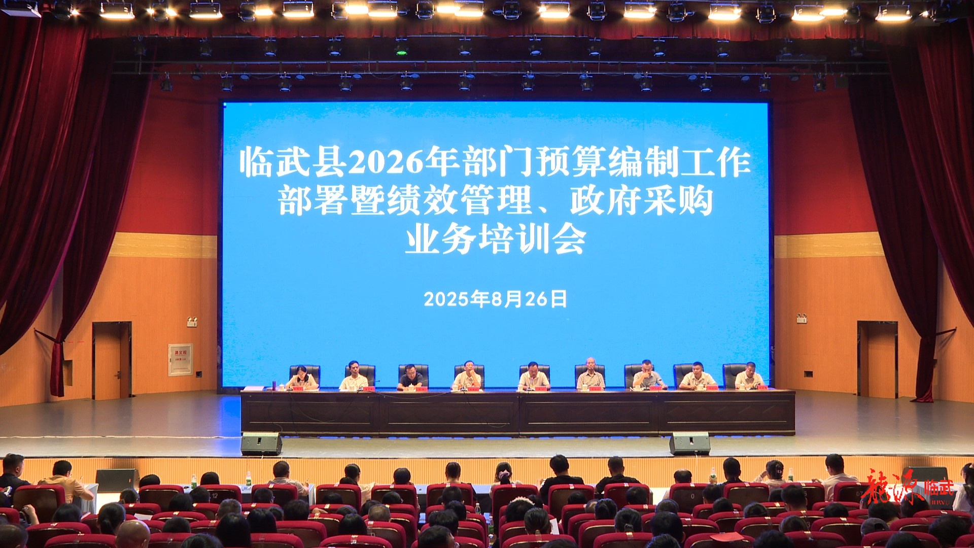 临武县召开2026年部门预算编制工作部署暨绩效管理、政府采购业务培训会