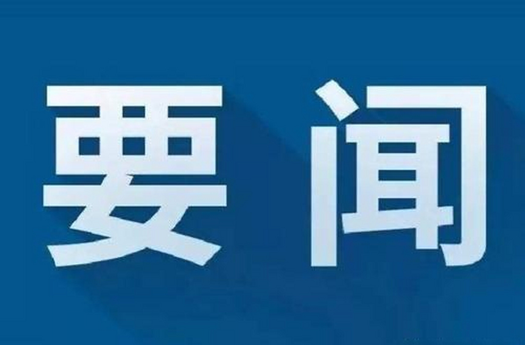 办件量突破万件！临武县“高效办成一件事”改革取得阶段性成效