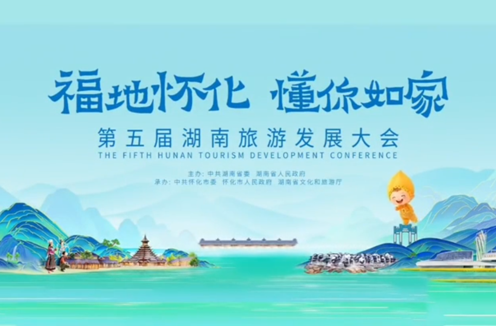 【“郴”心入“怀” 福可双至】｜一场时空相交、诗与远方交融的双向奔赴