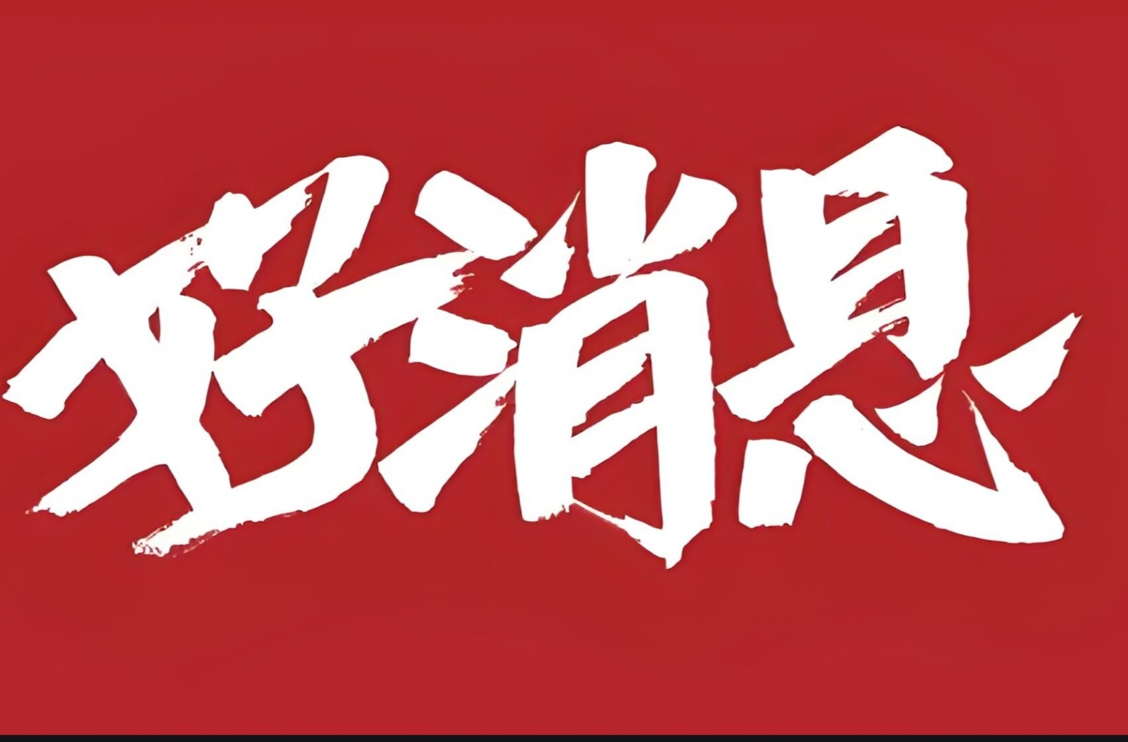 最高省千余元！临武县开展适龄人群HPV疫苗、带状疱疹疫苗接种惠民活动