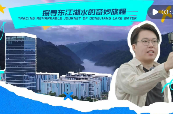 Vlog丨探寻东江湖水的奇妙旅程