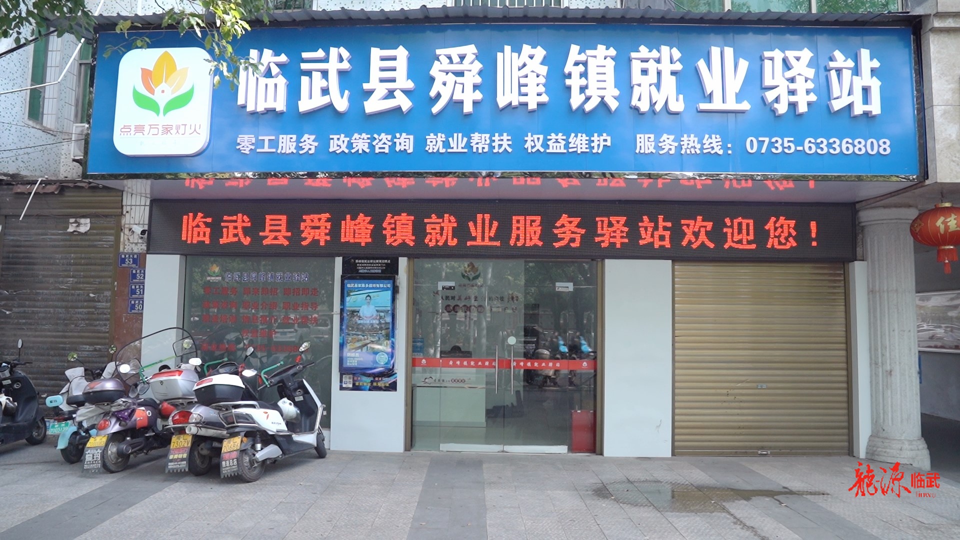 持續(xù)推進(jìn)“六大新行動” 全面實施“七大攻堅” | 舜峰鎮(zhèn)就業(yè)驛站啟用  “線上+線下”送崗到“家”